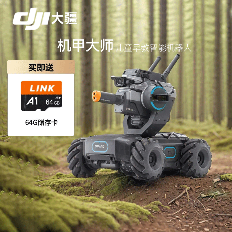 大疆机甲大师RoboMaster S1人工智能编程机器人竞技摄像遥控车EP