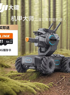 大疆机甲大师RoboMaster S1人工智能编程机器人竞技摄像遥控车EP