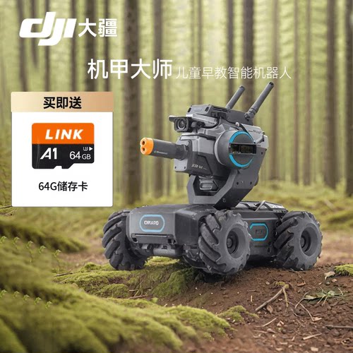 大疆机甲大师RoboMaster S1人工智能编程机器人竞技摄像遥控车EP