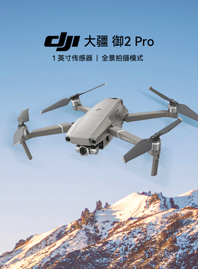大疆DJI 御2 御3 Pro 御4PRO 屏控专业版哈苏变焦航拍二手无人机