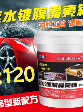 众晟汽车漆面镀膜洗车光亮水蜡驱水光膜浓缩蜡水上光剂蜡20L大桶