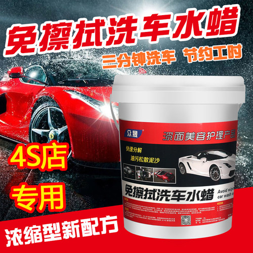大桶超浓缩无划痕去污上光免洗车