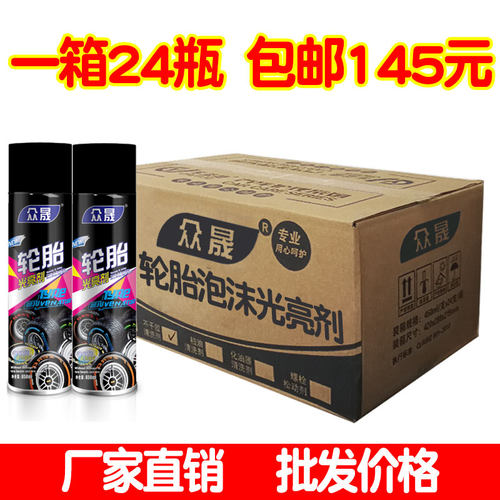 批发泡沫保养护增黑整箱汽车轮胎