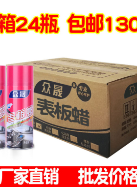 批发汽车仪表盘表板蜡整箱皮革真皮座椅塑料件内饰上光护理剂香型