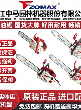 ZOMAX中马油锯4281 5981 5450 5800汽油链锯正品进口大功率伐木锯