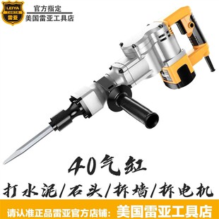 美国雷亚G3980电镐40气缸手持大功率工业级开槽拆墙新款专用电镐