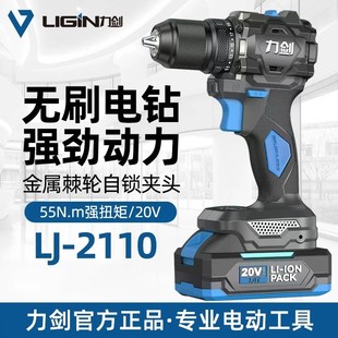 力剑2110无刷锂电钻大扭矩电动螺丝刀家用工业级充电式手电钻