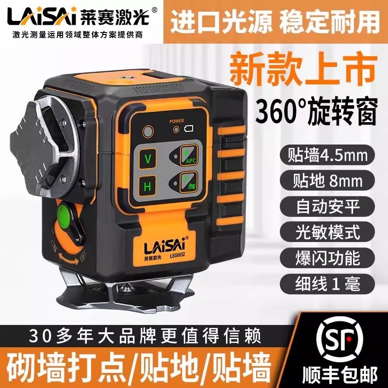 莱赛水平仪绿光12线贴墙仪激光贴地仪LSG665S强光高精度红外线细