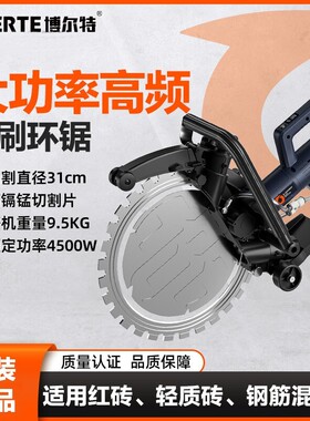 博来博尔特R2407无刷高频环锯大功率混凝土切墙机开墙开门切割机