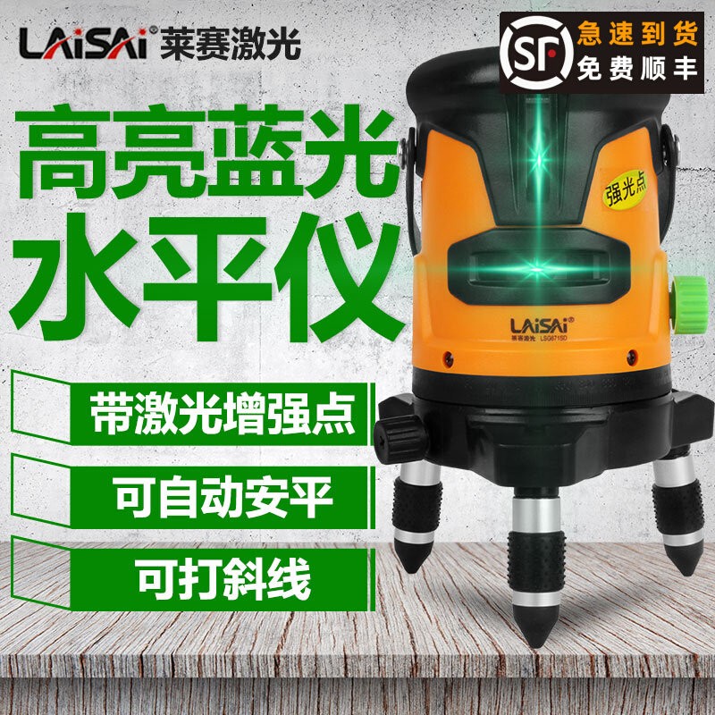 莱赛水平仪绿光LSG671SD高精度强光细线2线红外线来赛平水仪蓝光