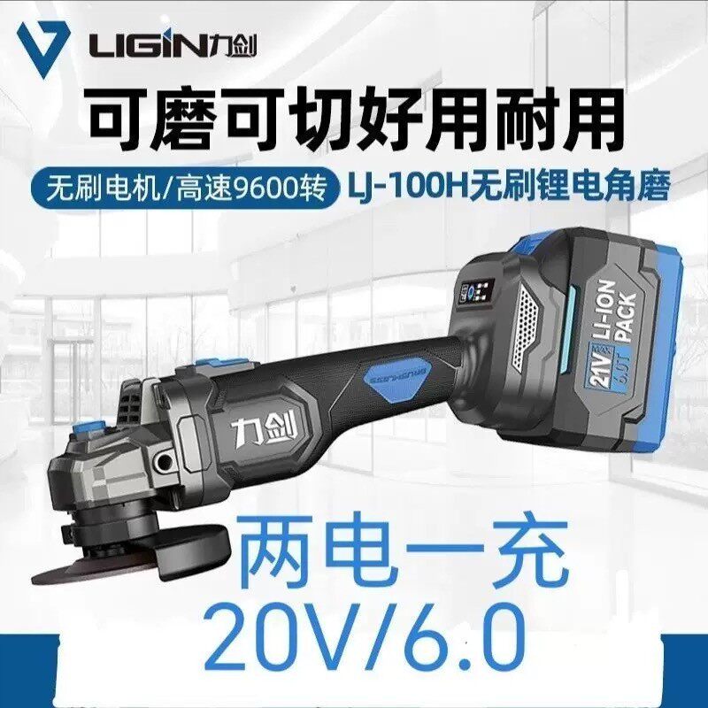 无刷锂电角磨机大功率充电锂电池家用多功能手持磨光机LJ100H