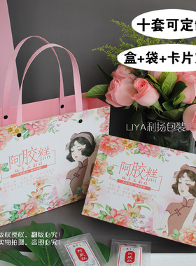 纯手工阿胶糕包装盒礼品盒纸盒手提袋500克一斤装高端250g外礼盒