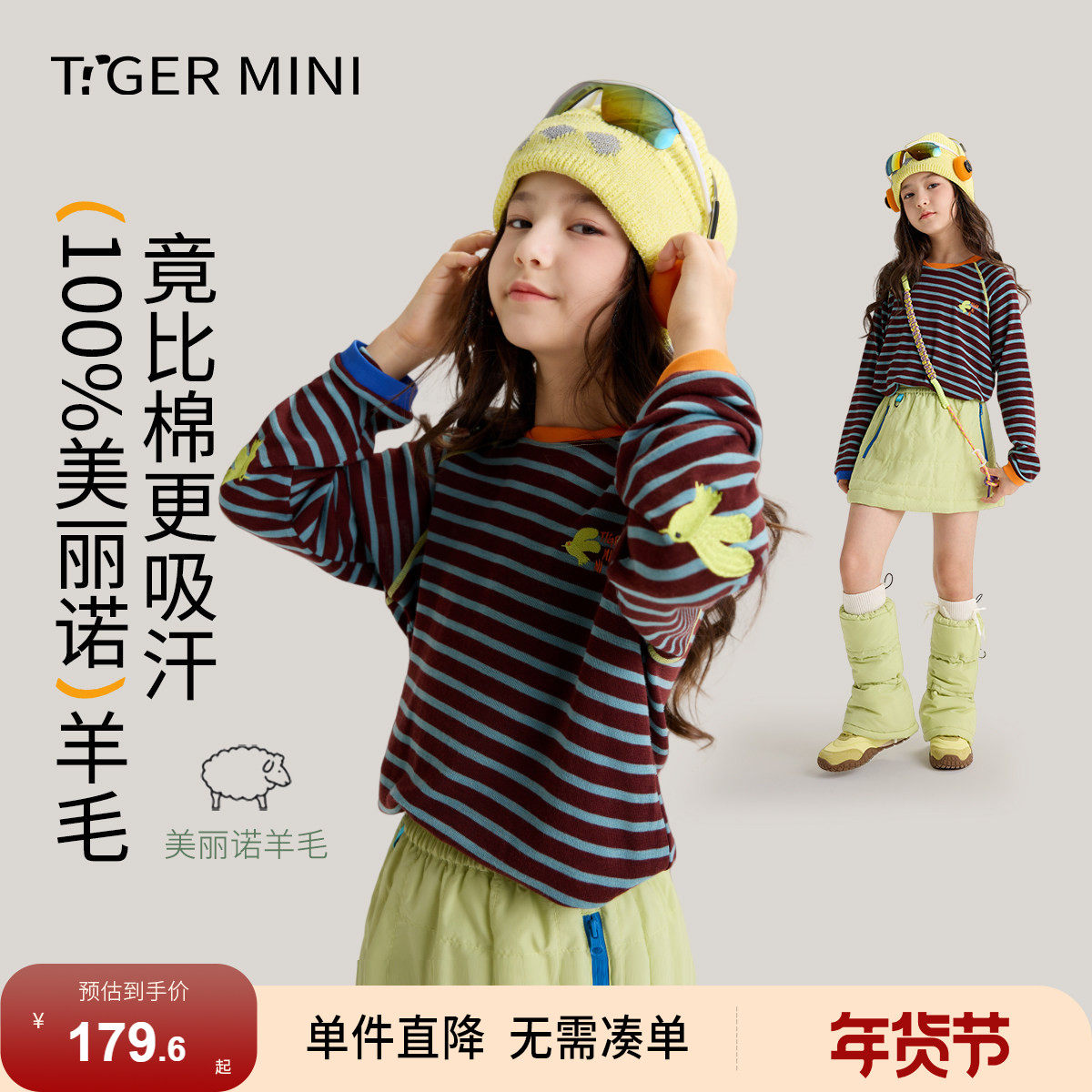小虎宝儿美利奴羊毛T恤男童长袖抑菌女童运动上衣2026新款中大童,童装/婴儿装/亲子装,T恤,淘宝优惠券,粉丝福利购,淘宝优惠卷