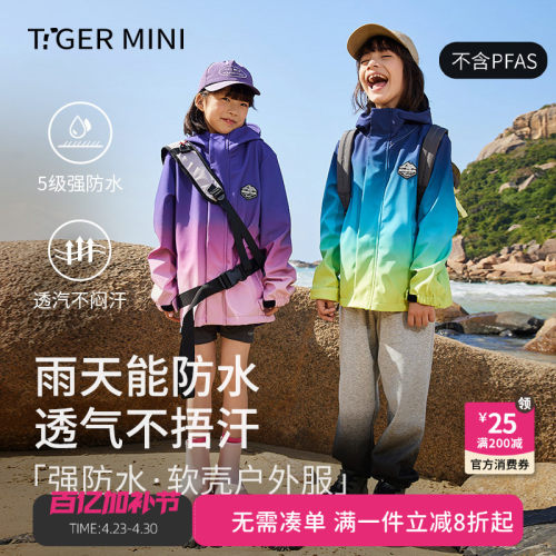 防水透气不闷户外服小虎宝儿