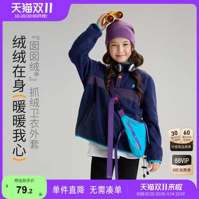 【囡囡绒】抗静电抓绒衣