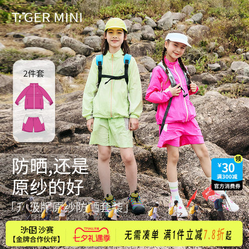 原纱防晒凉感运动套装小虎宝儿
