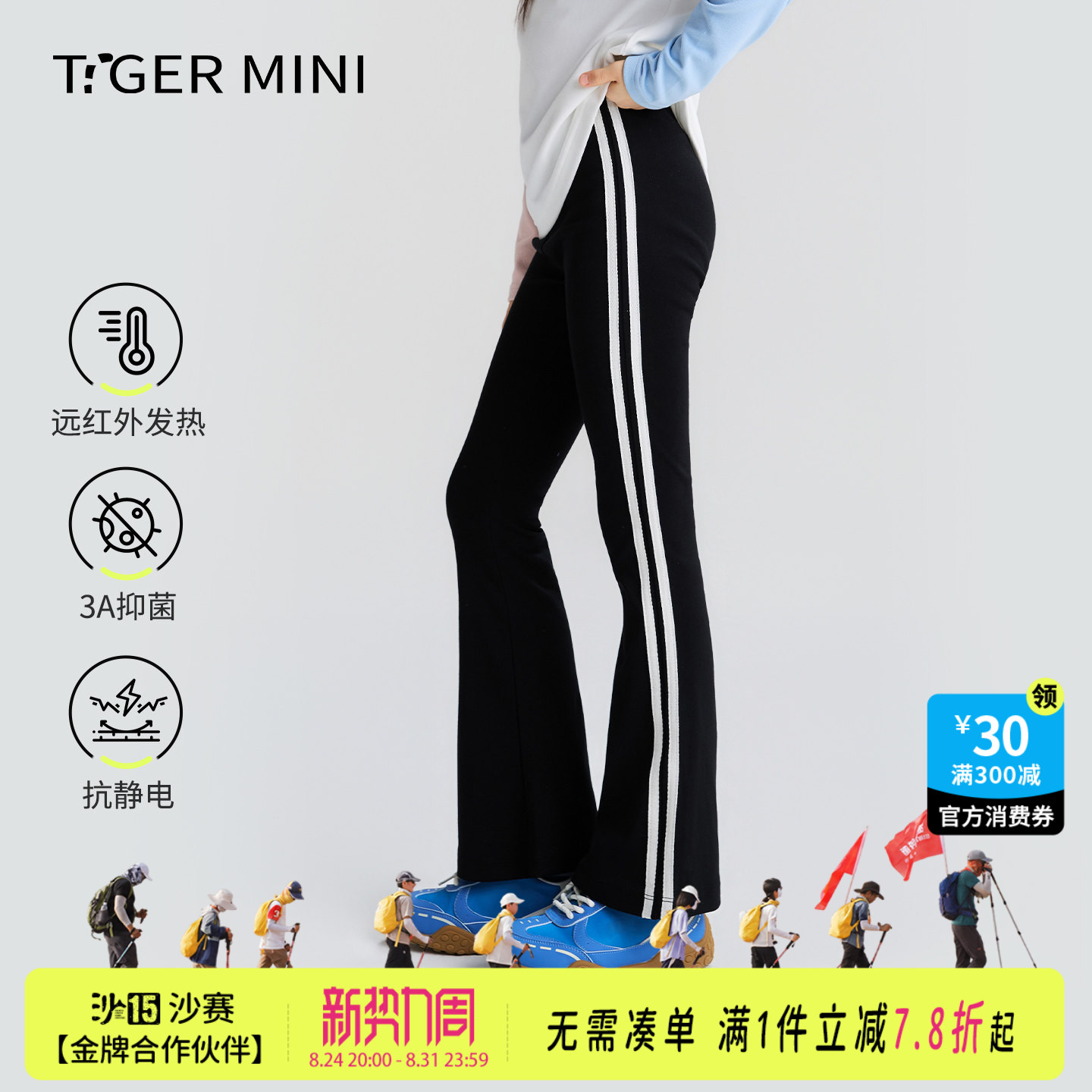 抗静电运动微喇裤远红外线发热图片