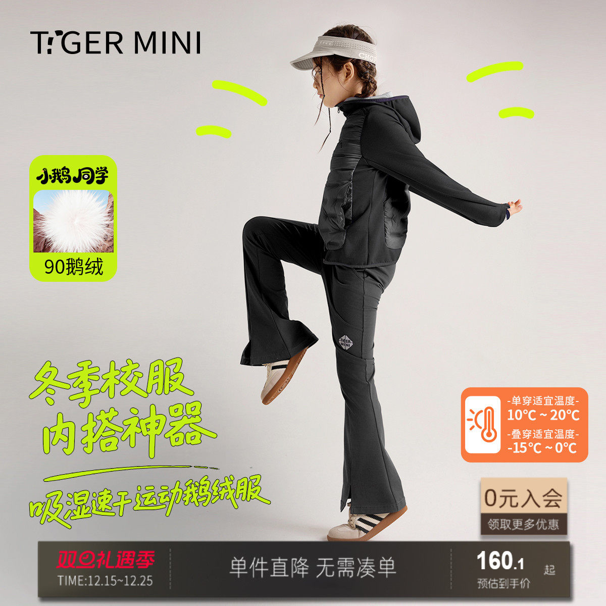 防水运动鹅绒服校服神器