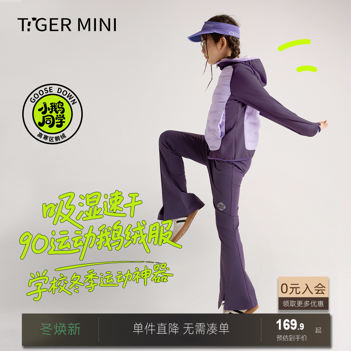 防水运动鹅绒服校服神器