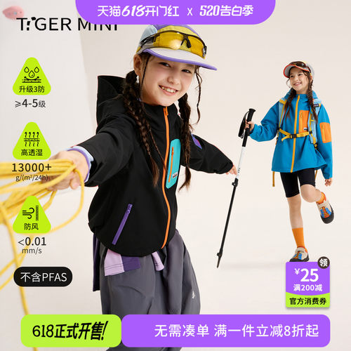 三防户外防风软壳衣小虎宝儿