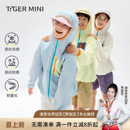 原纱凉感防晒衣小虎宝儿