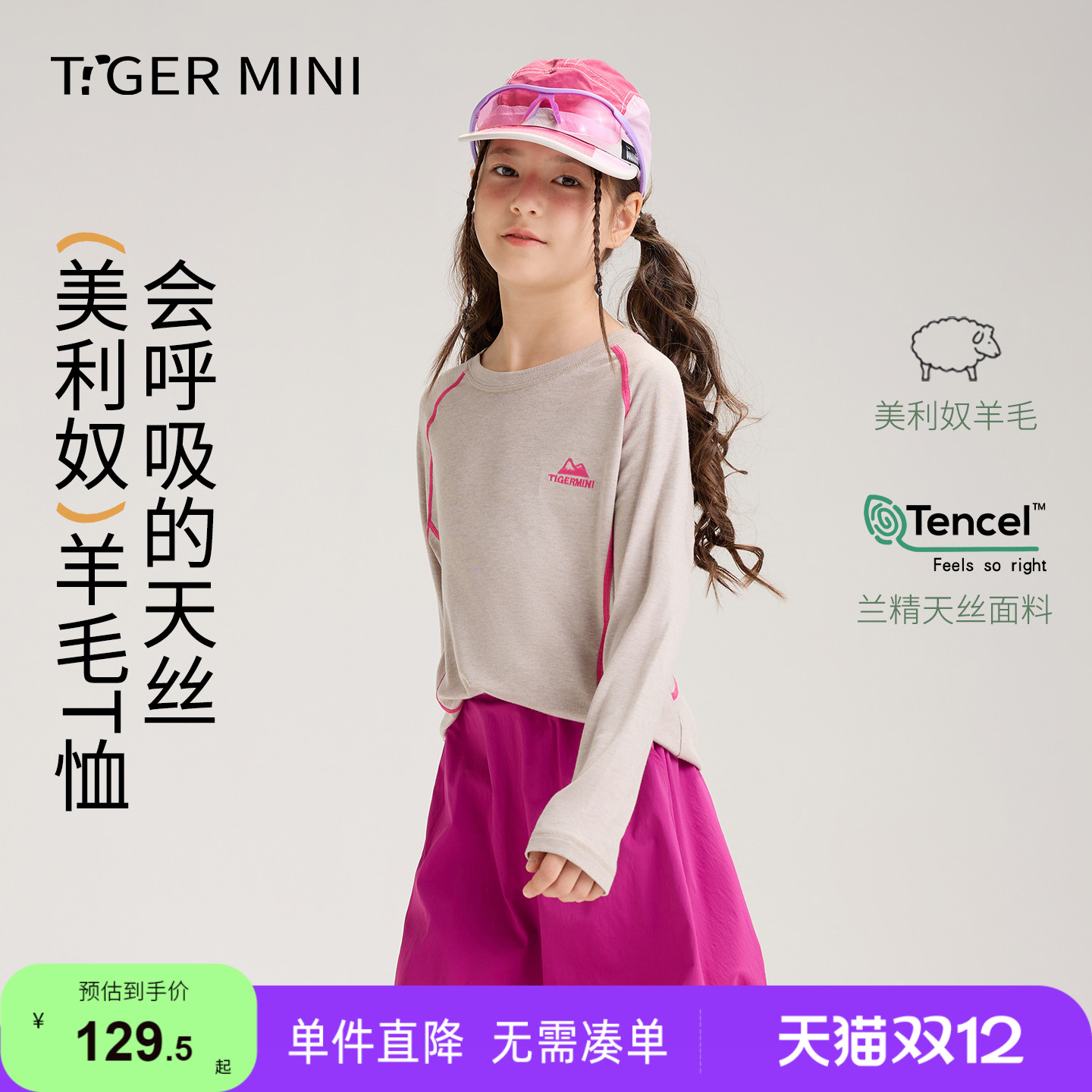 美利奴羊毛T恤长袖小虎宝儿