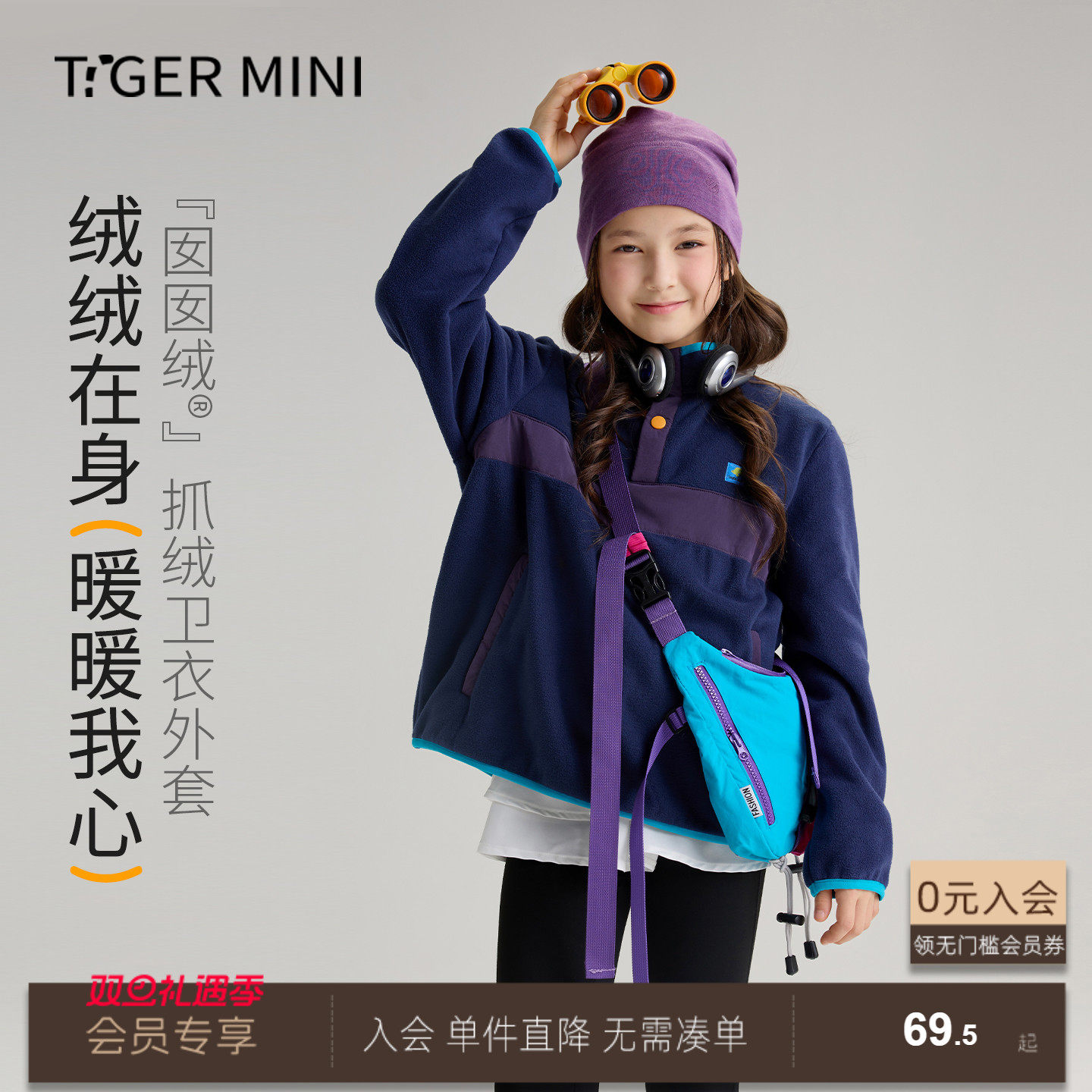 【囡囡绒】抗静电抓绒衣