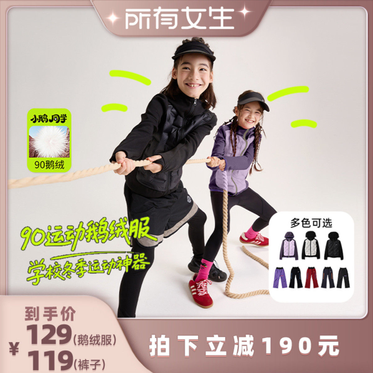 【所有女生直播间】小虎宝儿运动90鹅绒服内搭/三防加绒软壳裤