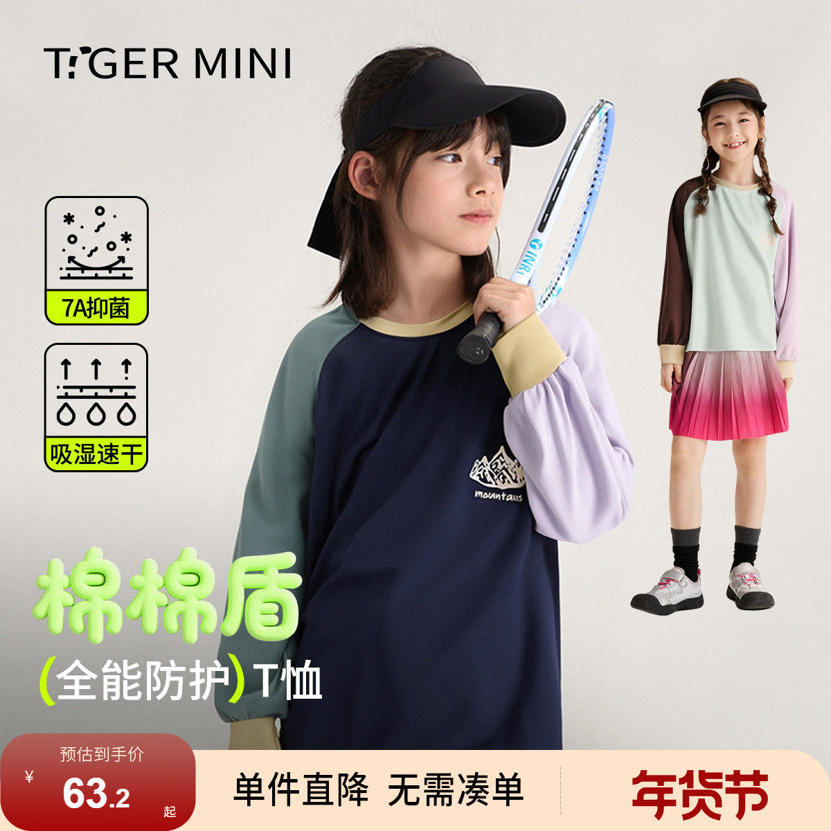 【棉棉盾】小虎宝儿防晒凉感T恤长袖女童户外运动上衣速干男童秋,童装/婴儿装/亲子装,T恤,淘宝优惠券,粉丝福利购,淘宝优惠卷