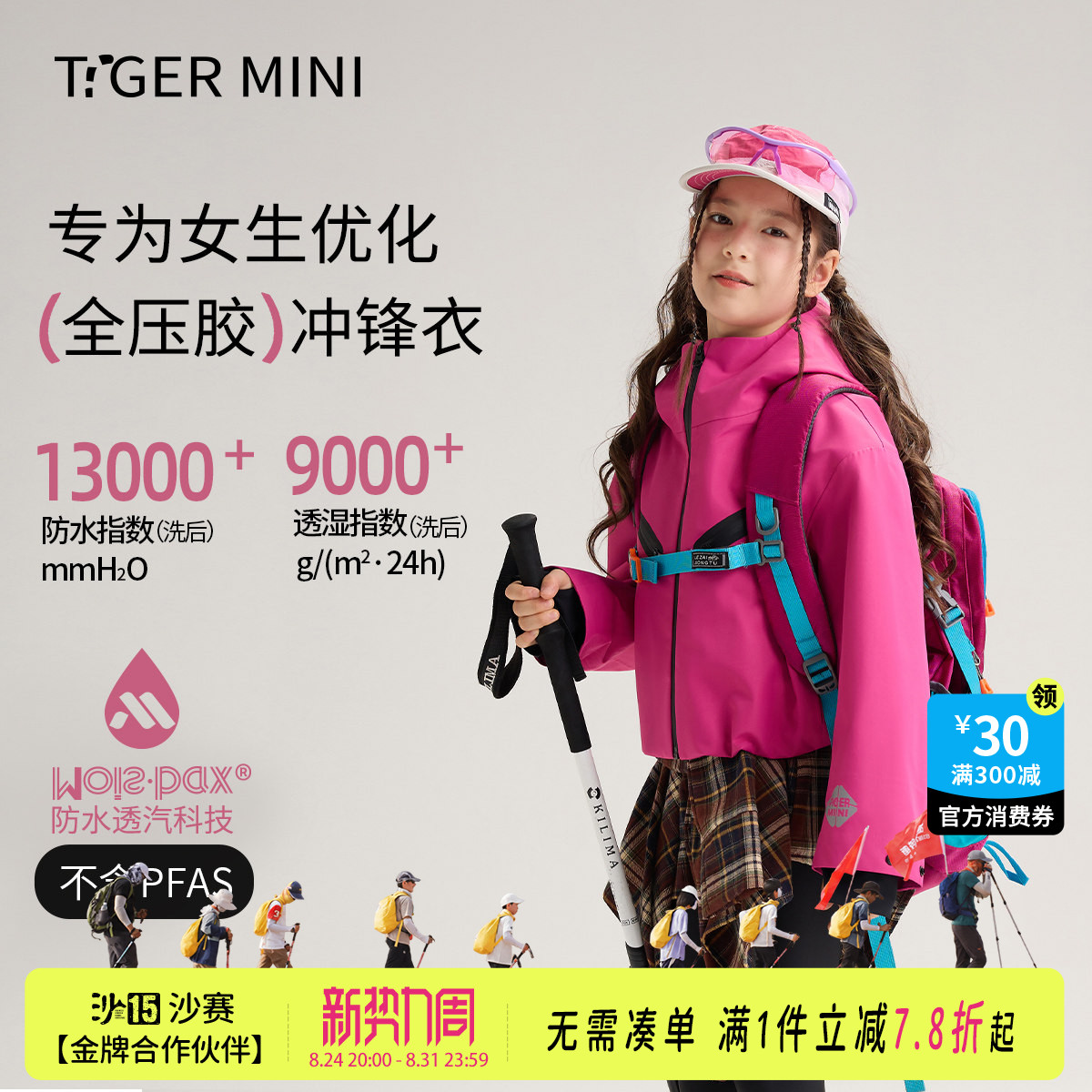 【全压胶】儿童冲锋衣图片