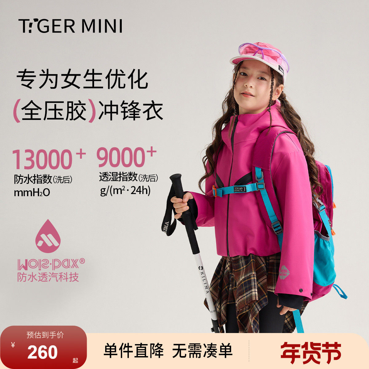 【全压胶】儿童冲锋衣防水女童户外登山服26春秋新款防风外套短款,童装/婴儿装/亲子装,儿童冲锋衣,淘宝优惠券,粉丝福利购,淘宝优惠卷