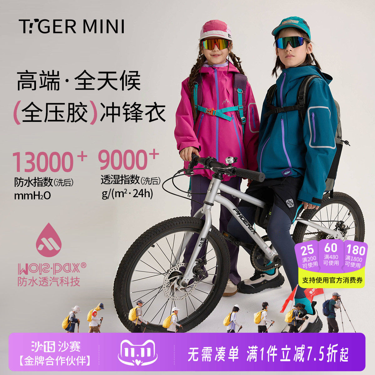 【高端系列】全压胶冲锋衣男童防风防水外套儿童三合一女童户外服