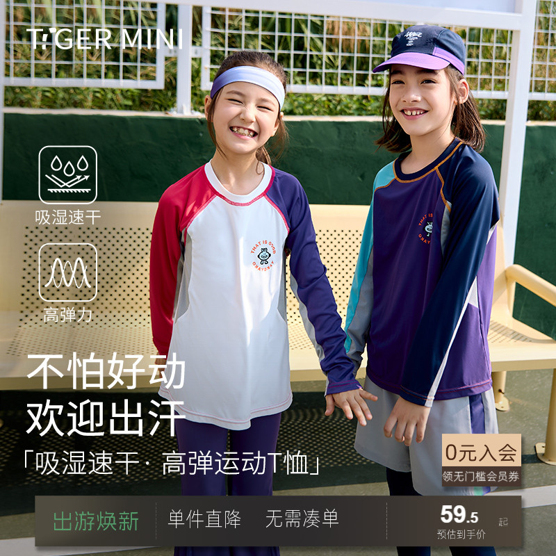 小虎宝儿吸湿速干衣男童T恤夏款女童长袖运动上衣儿童打底衫新品