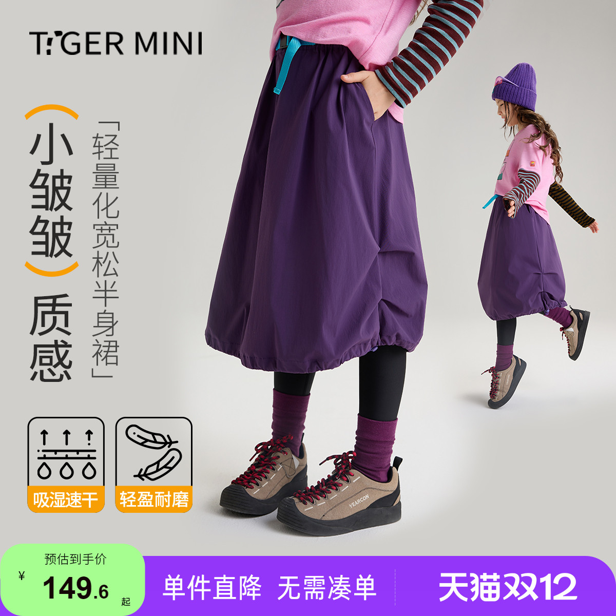 吸湿速干裙子小虎宝儿