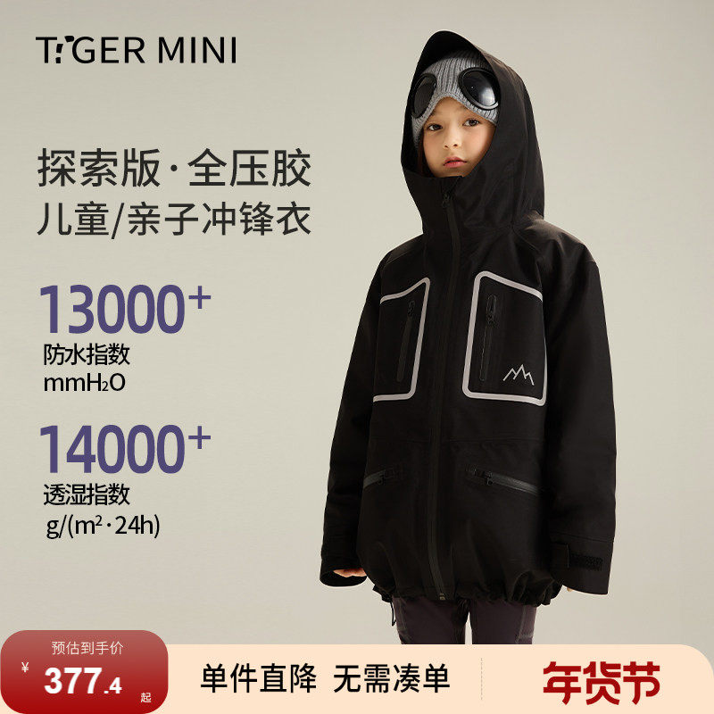 小虎宝儿全压胶三防儿童冲锋衣防水防风户外服女童外套2026新款,童装/婴儿装/亲子装,普通外套,淘宝优惠券,粉丝福利购,淘宝优惠卷