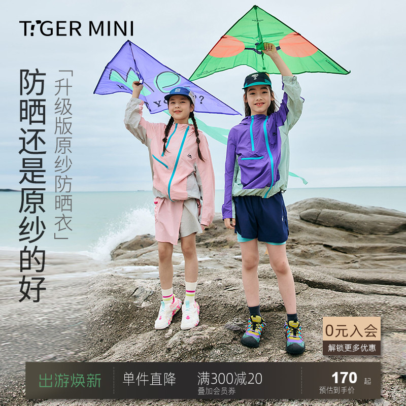 原纱防晒凉感外套小虎宝儿