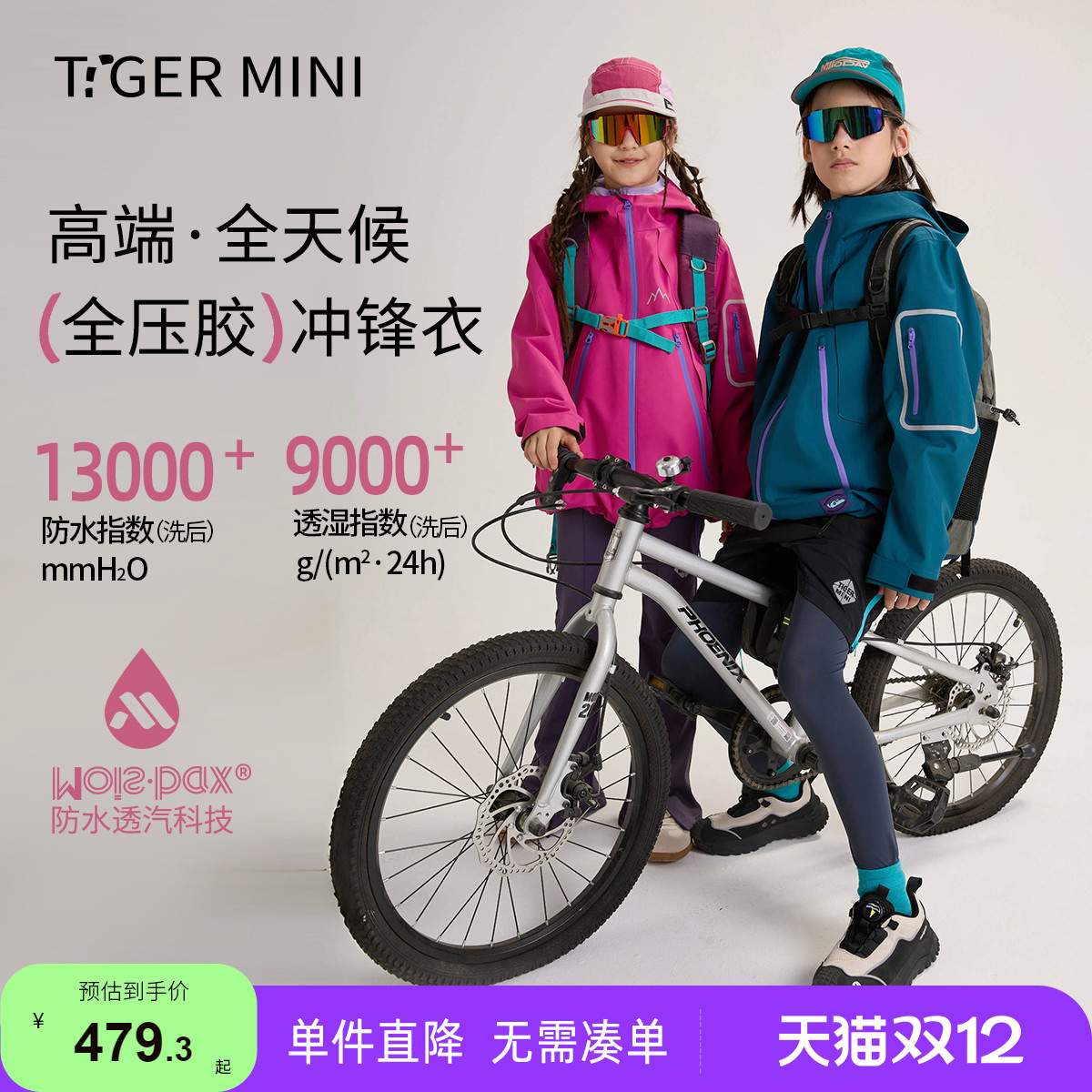 防风防水全压胶冲锋衣