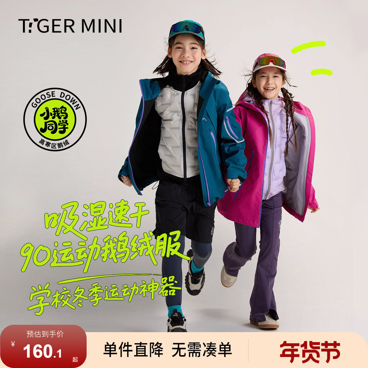 [鹅绒服]防水儿童运动鹅绒服女校服神器男童羽绒服外套2026新款,童装/婴儿装/亲子装,羽绒服,淘宝优惠券,粉丝福利购,淘宝优惠卷