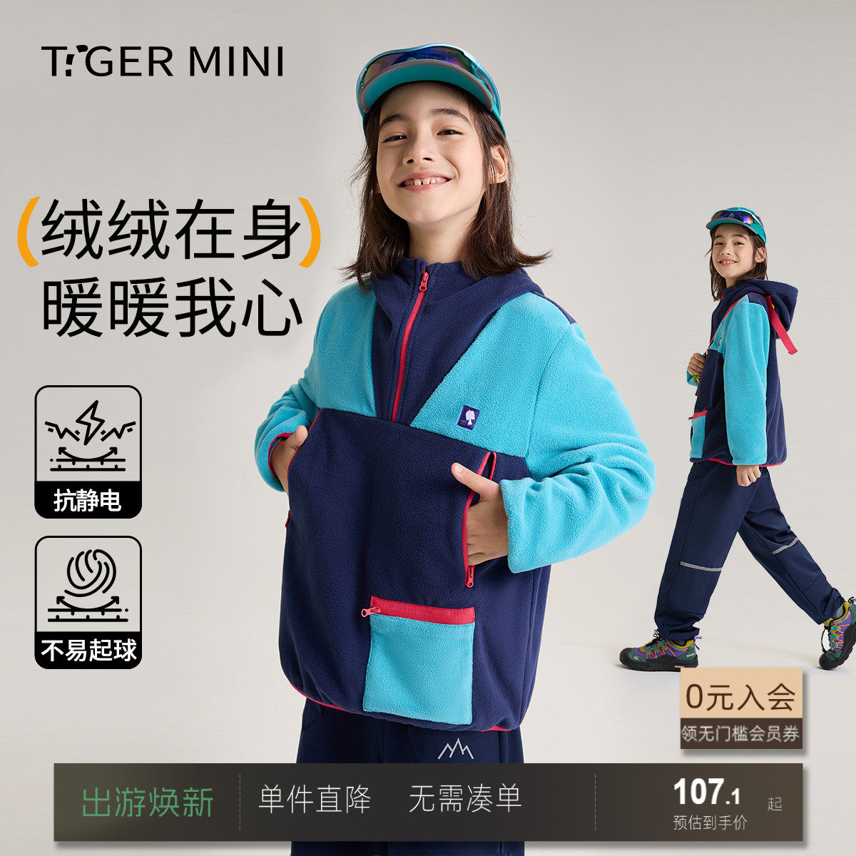 抗静电抓绒衣小虎宝儿