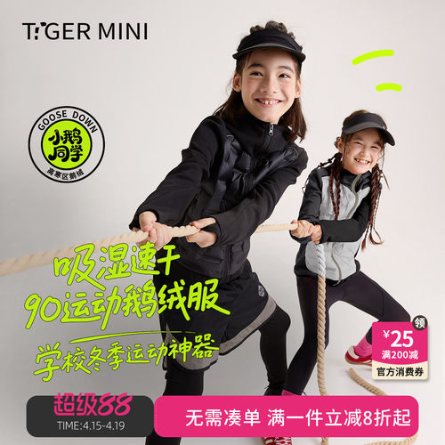 Z【超值年货节】小虎宝儿90运动儿童鹅绒服防水轻薄羽绒内胆