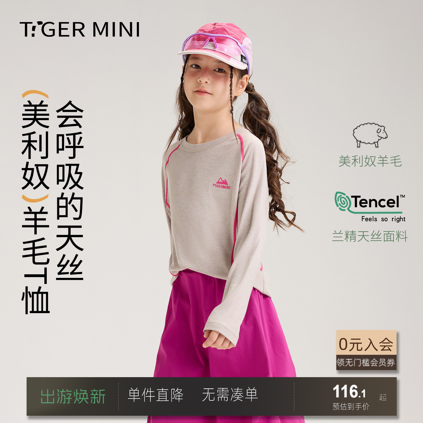 美利奴天丝羊毛T恤小虎宝儿