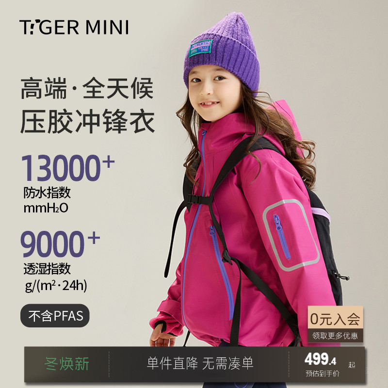 全压胶冲锋衣三合一小虎宝儿