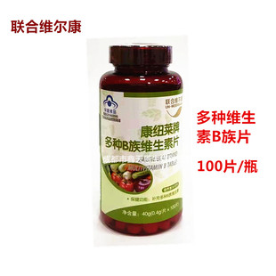 联合维尔康康纽莱牌多种B族维生素片100片 成人补充B族维生素 瓶装