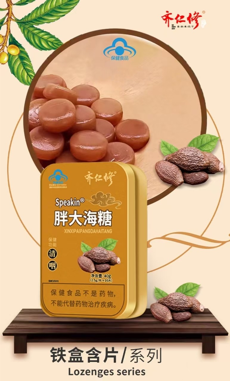 鑫玺齐仁修川贝枇杷罗汉果金银花胖大海青咽润喉糖嗓子含片铁盒