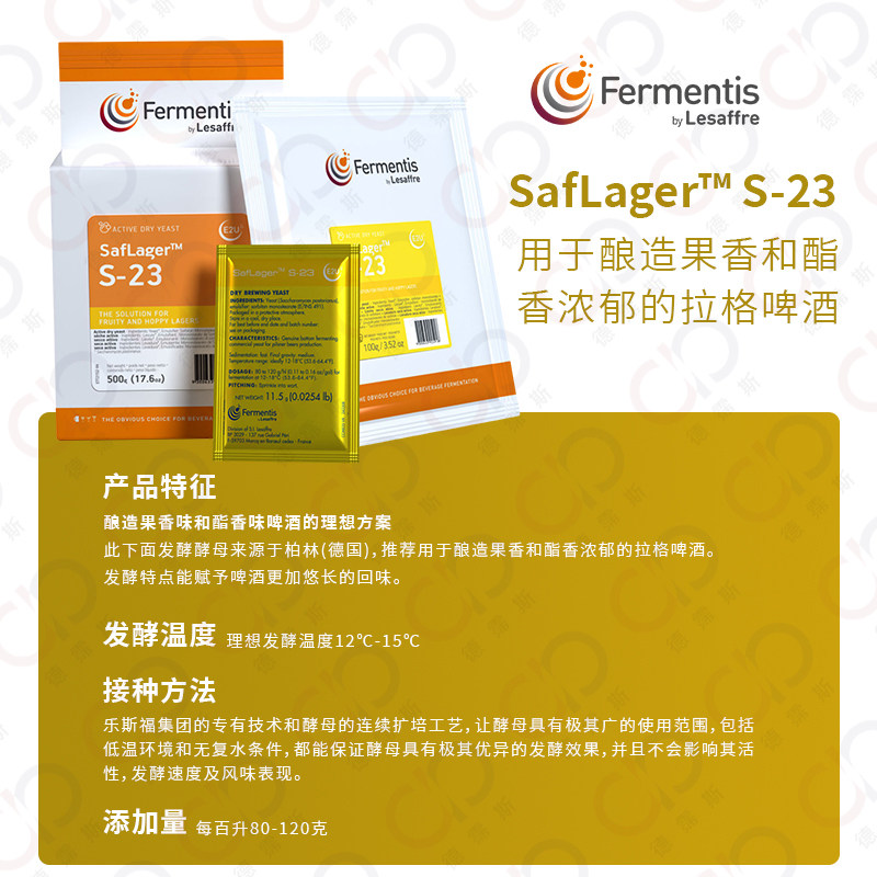 原装进口弗曼迪斯Saflager 拉格干酵母S-23 精酿自酿啤酒酵母