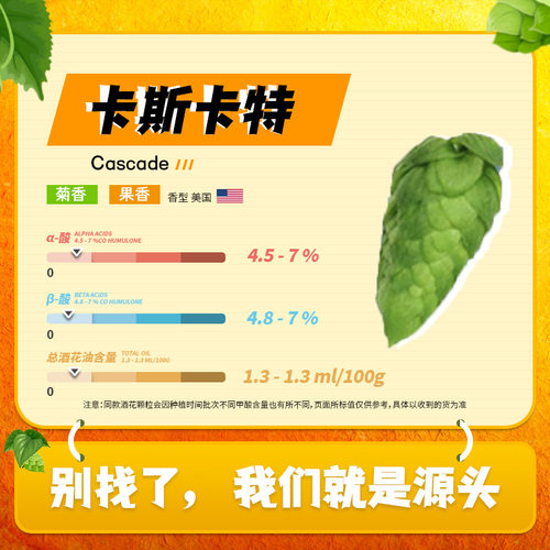 美国卡斯卡特Cascade啤酒花包邮