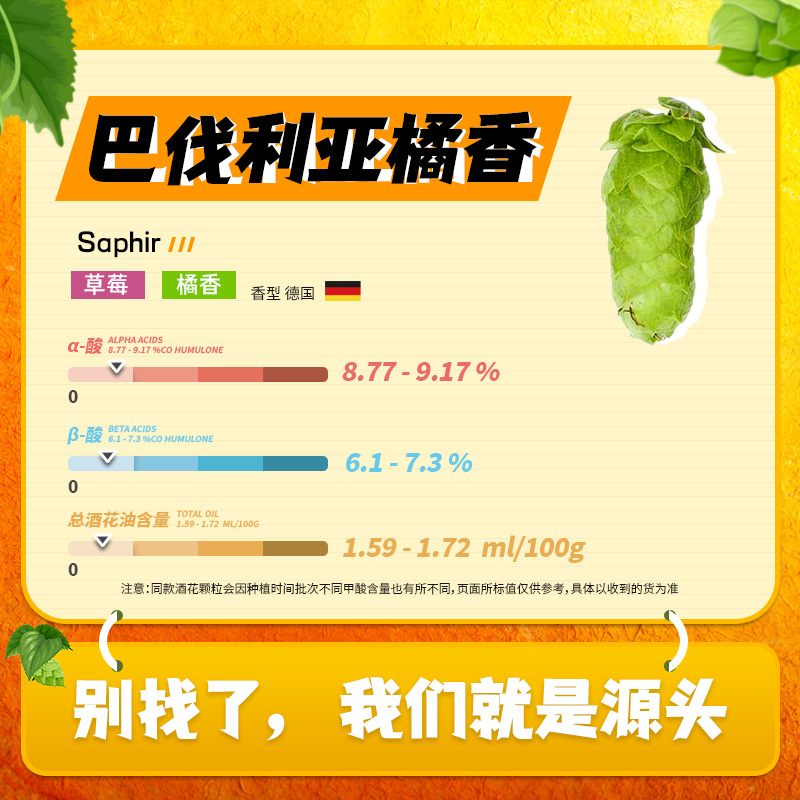 柑橘香气啤酒花德国进口