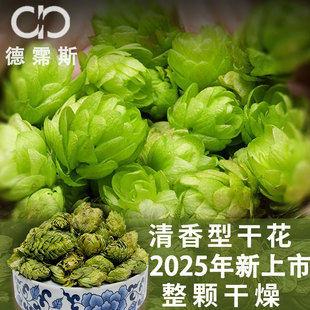 啤酒花干花25年新花卡斯卡特Cascade 漂亮花朵香气新鲜香型啤酒花