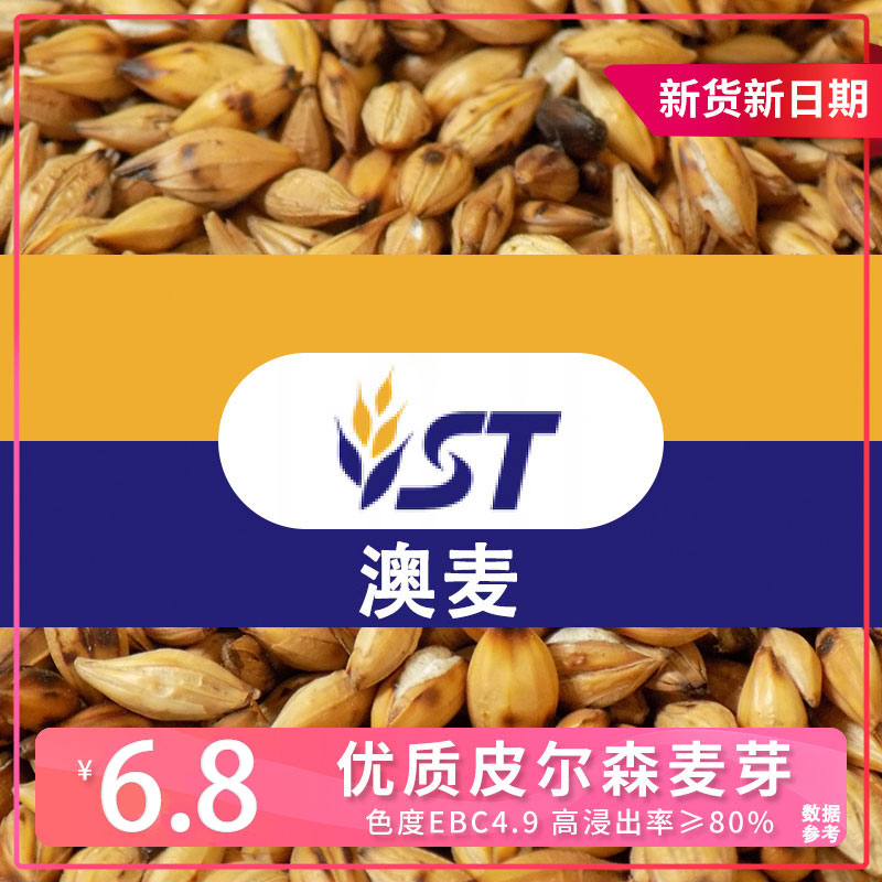 皮尔森麦芽澳麦永顺泰大麦芽