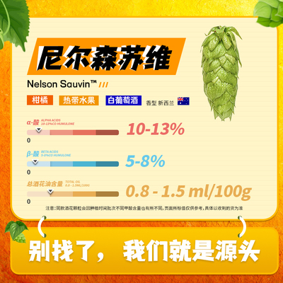 尼尔森苏维新西兰颗粒啤酒花包邮